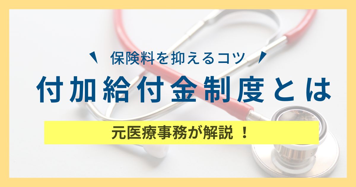 一部負担金払戻金 防衛省共済 保険料