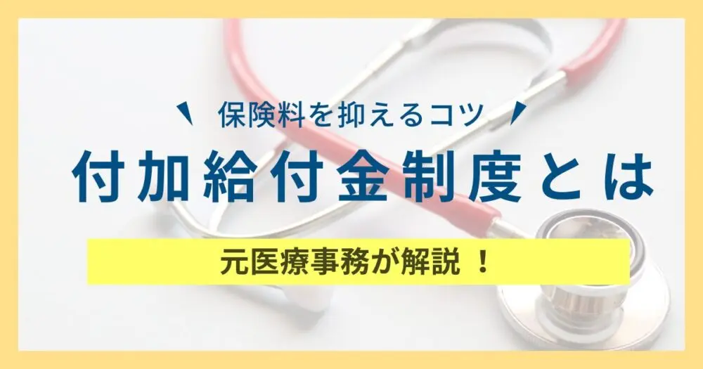 一部負担金払戻金 防衛省共済 保険料