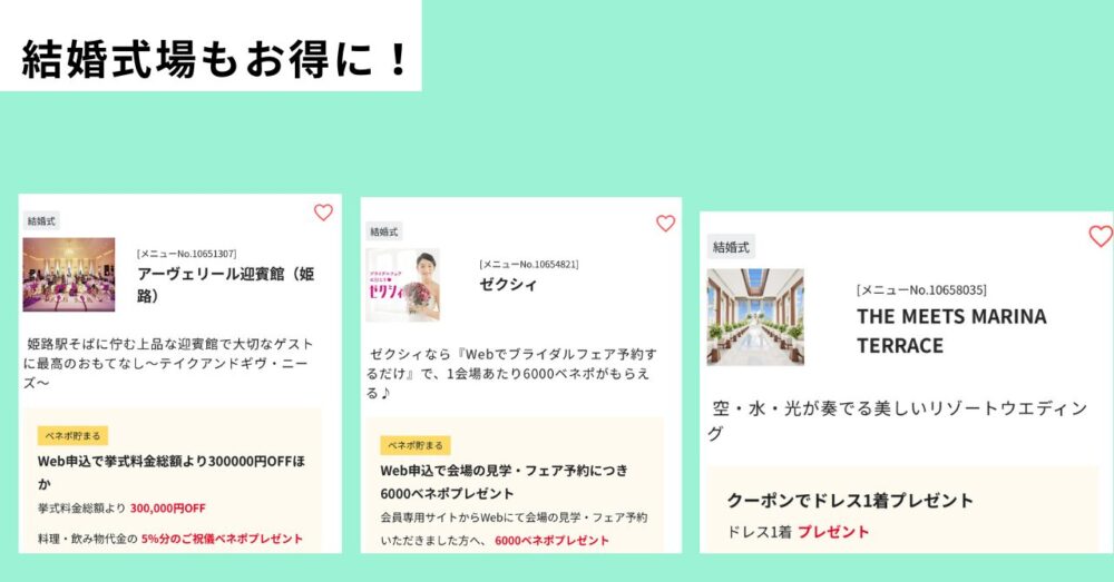 防衛省福利厚生のベネフィットステーションで結婚式場は最大30万円もお得