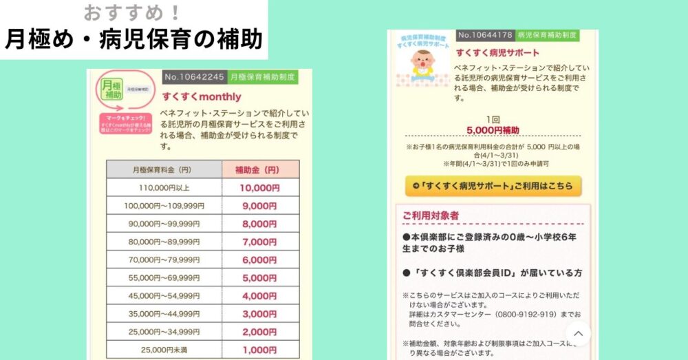 人気の福利厚生サービスは育児補助が充実