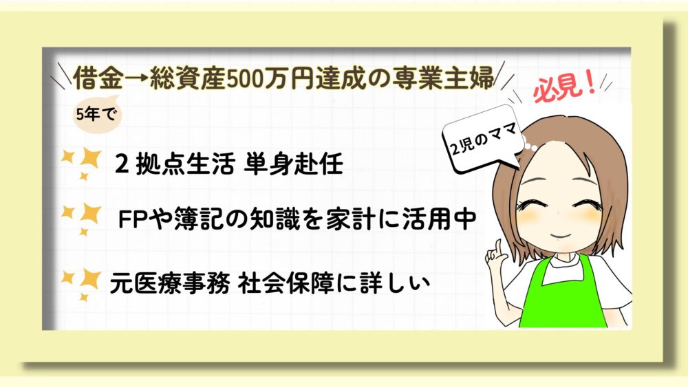 甘実 あん 家計改善実績 自衛官の妻 医療事務歴約9年