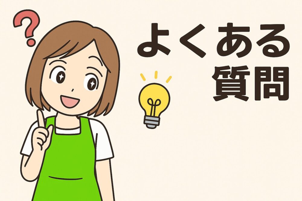 キッズライン 家事代行 よくある質問まとめ 耳より情報ノート