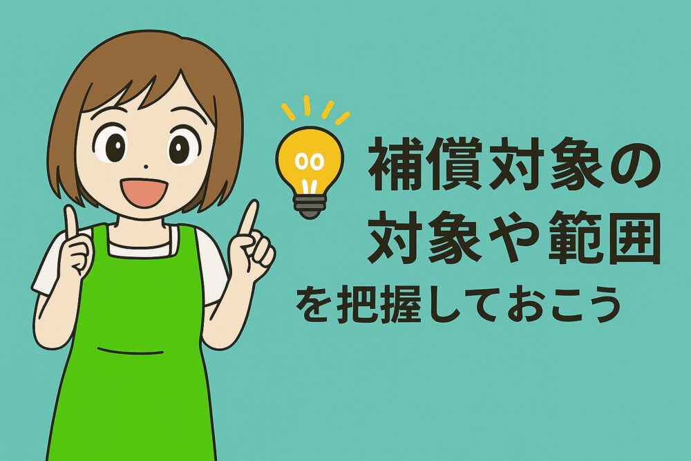 加入の保険かぶらないようにする 固定費節約術 耳より情報ノート