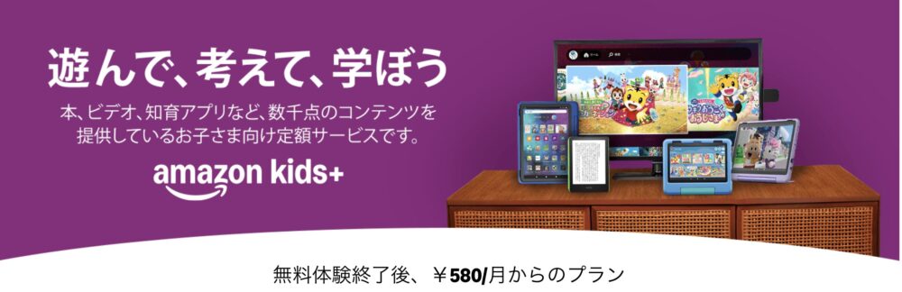 Amazonキッズ ママが嬉しいAmazonプライム会員特典