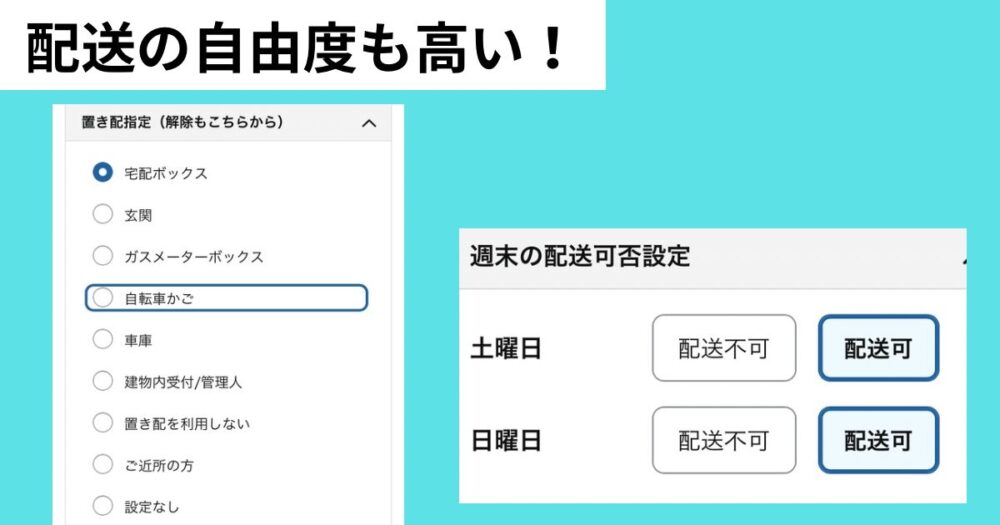 2025最新情報 Amazonプライム会員 配送の自由度が高い