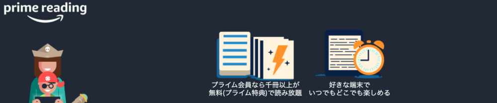 2025最新版 Amazon プライムリーディング プライム会員限定特典