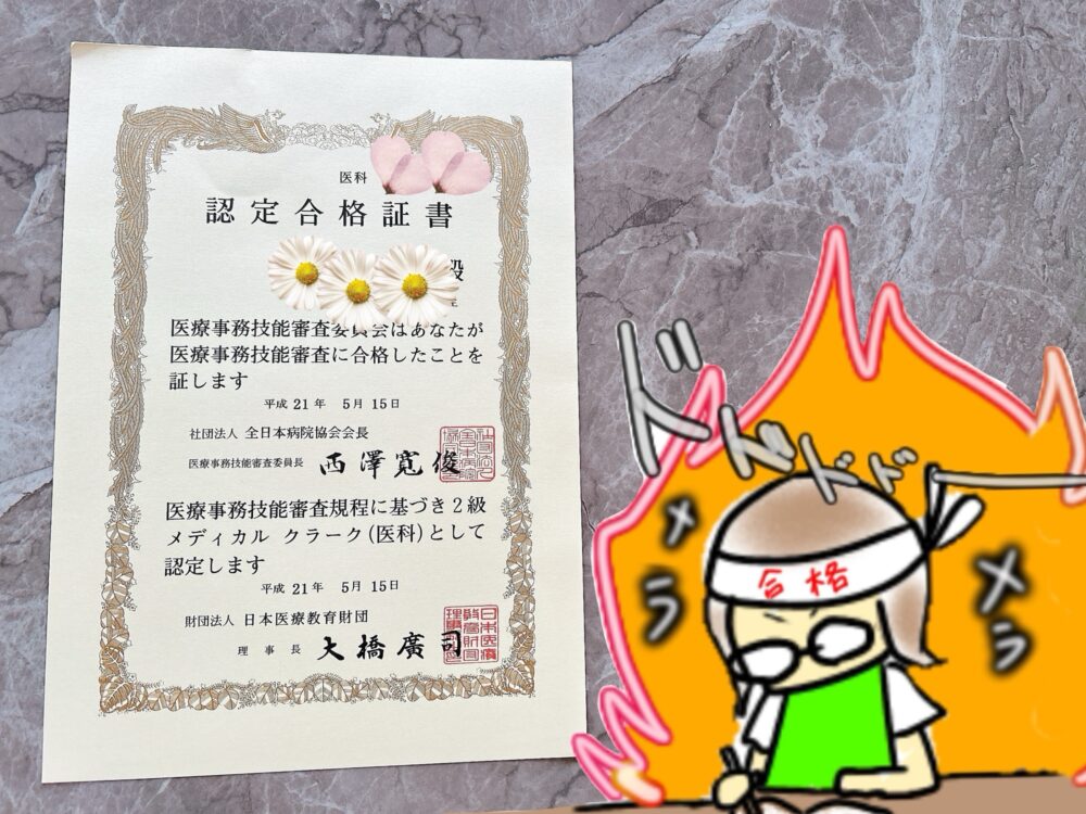 元医療事務員 耳より情報ノート あんちゃん 実績