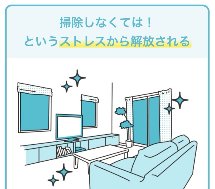 家事代行 キッズライン 体験レビュー そうじのストレス 毎日 解決