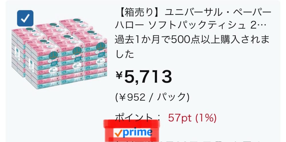プライムマークがついた商品 送料無料対象 特典