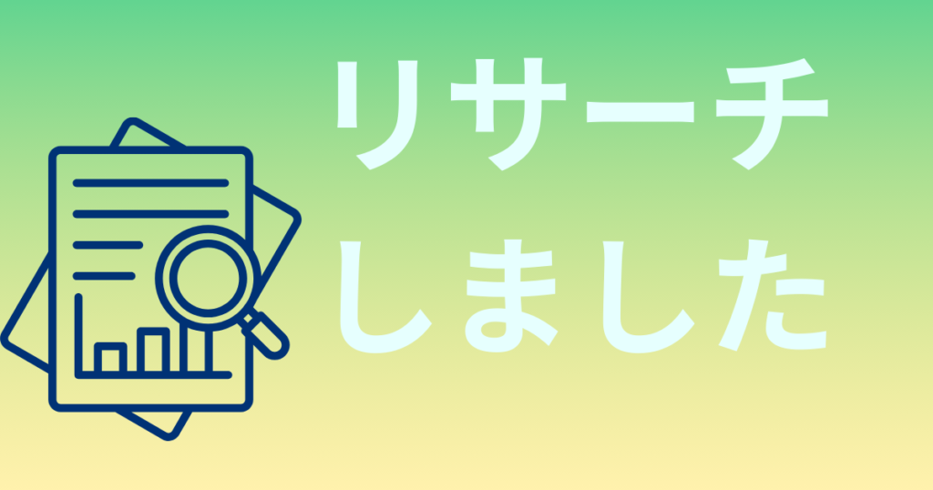 家事代行のトラブル率をリサーチ情報を元に計算してみた
