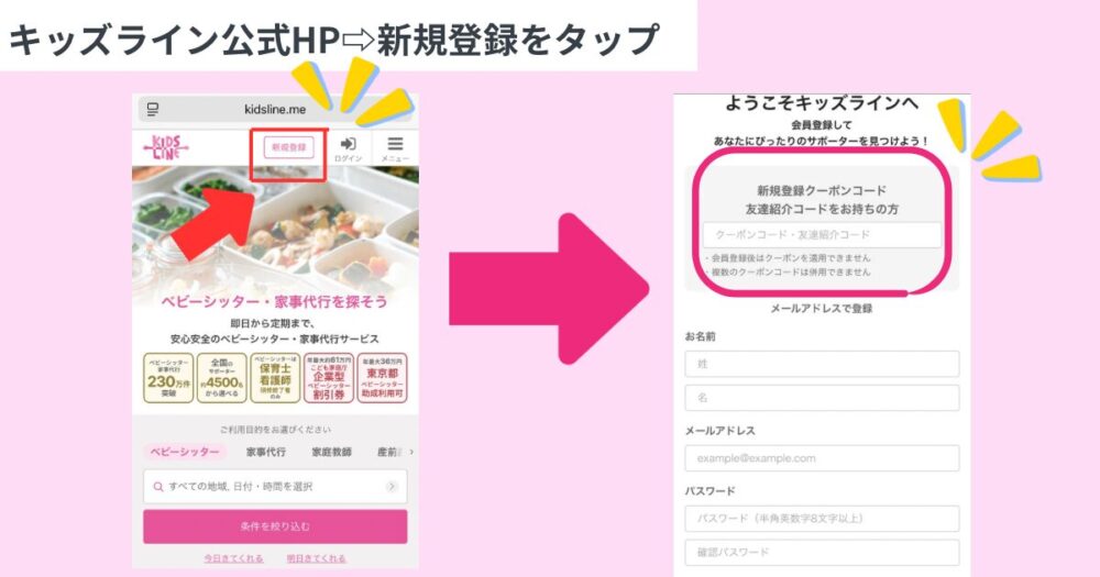 キッズライン 家事代行 ベビーシッター 使いたい人新規登録 注意事項 3000円分のポイント