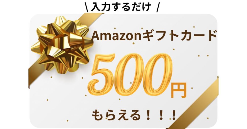 オンライン習い事ハイファイ クーポン 紹介 アマゾンギフトカードもらえる