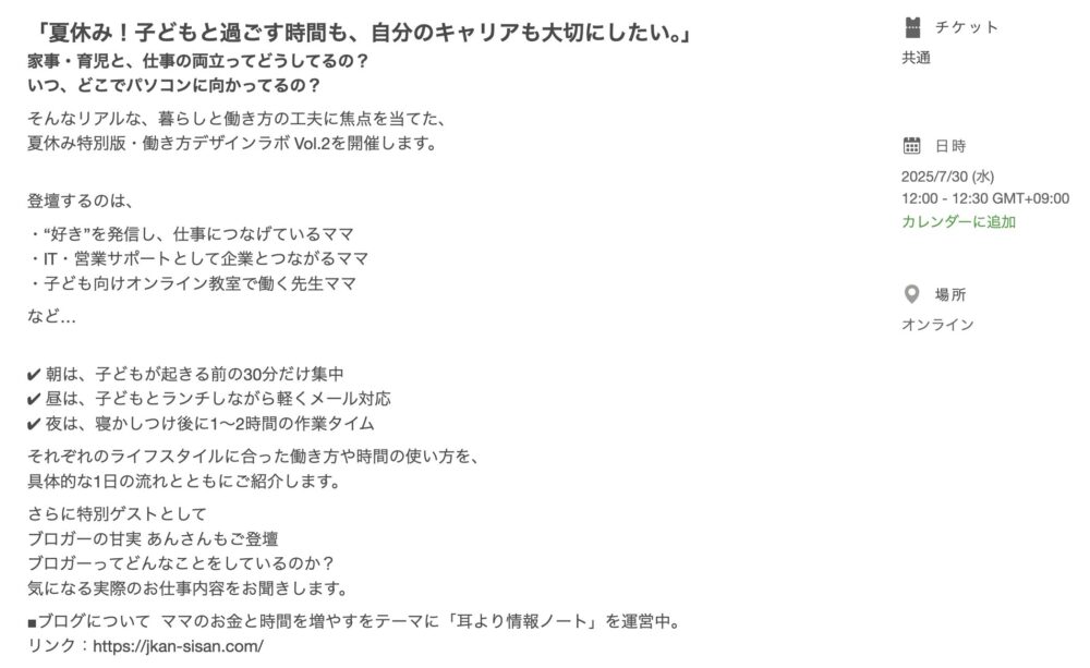 peatixのオンラインイベントの働き方デザインラボVol.2開催に登壇した経験 甘実あん