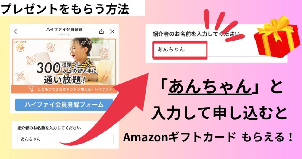 オンライン習い事ハイファイ クーポン 紹介特典あり アマゾンギフトカードもらえる