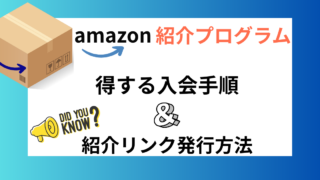 【1,000円分ゲット！】Amazonプライムお得に入会する方法＆紹介リンク発行のやり方解説！