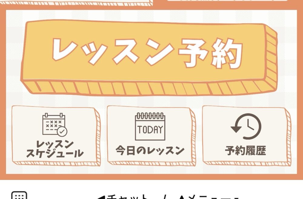 オンライン習い事ハイファイ 予約画面 かんたん
