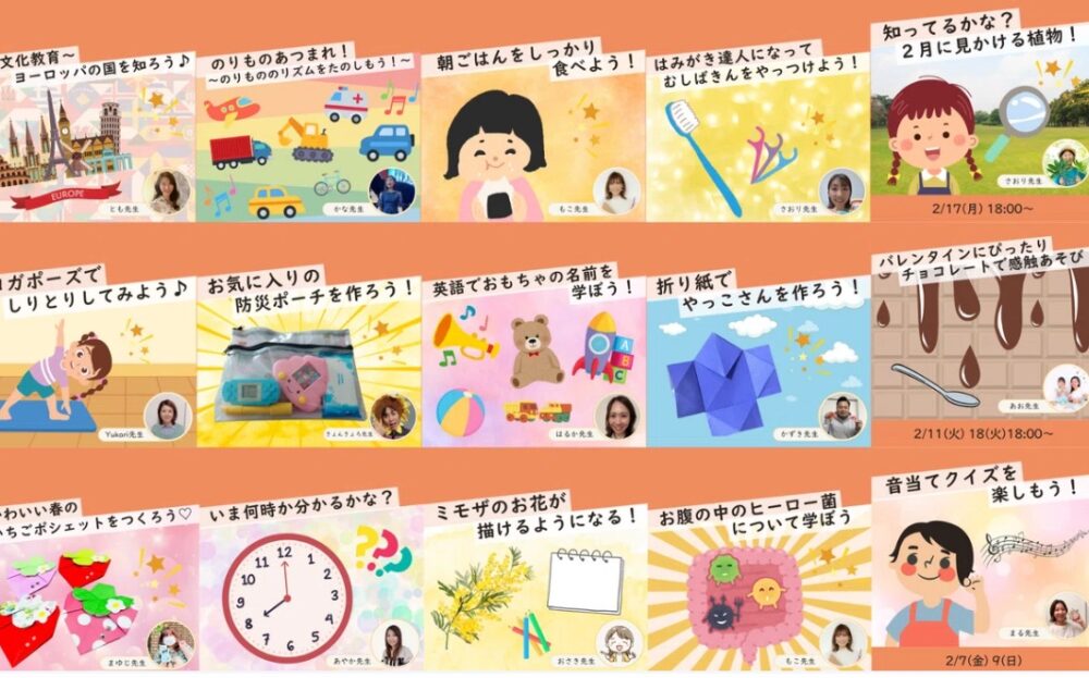 オンライン習い事ハイファイ レッスン一覧 対象は幼児 小学生