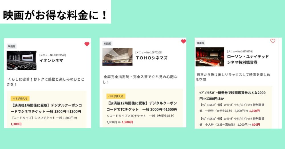 防衛省の福利厚生ベネフィットステーションで