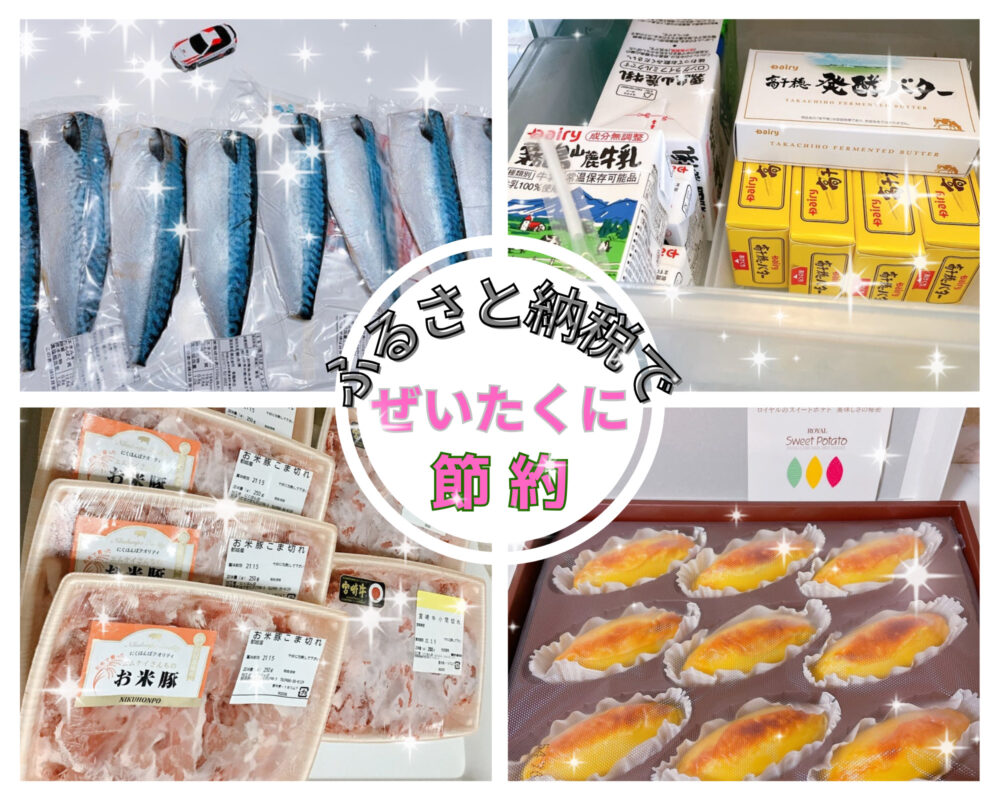 節約好きのアメブロ主婦がリピする返礼品一覧