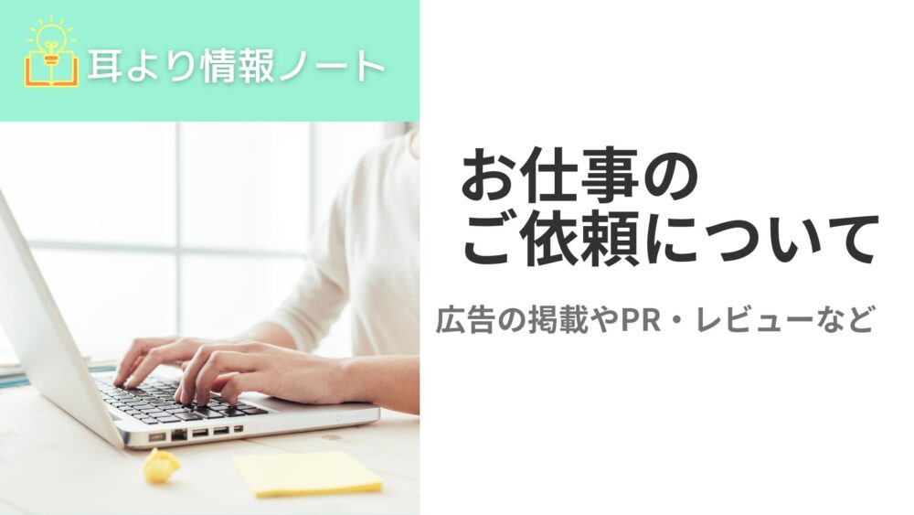 耳より情報ノート運営者の甘実あんのお仕事の実績