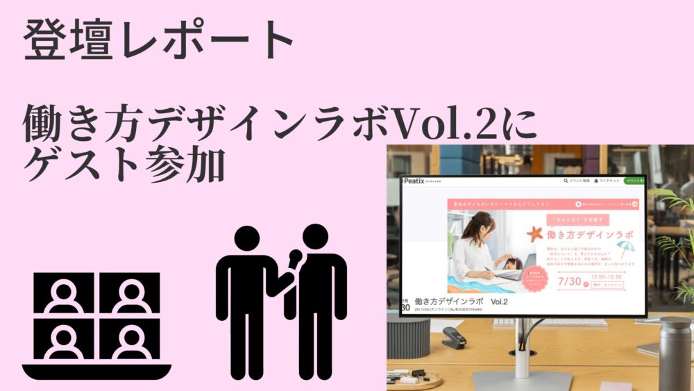 甘実あんの登壇したレポートについて