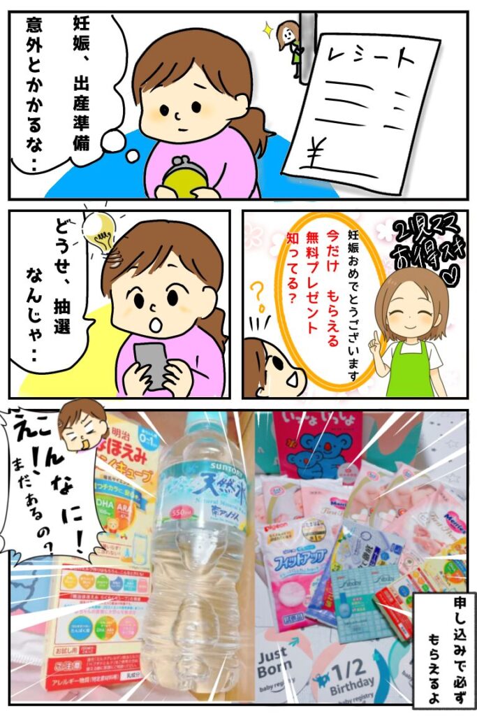妊娠出産プレママの無料でもらえるプレゼントを説明する4コマ漫画