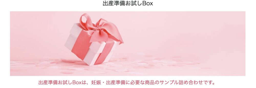 アマゾンのベビレジストリ で出産準備特典として無料プレゼントもらえる