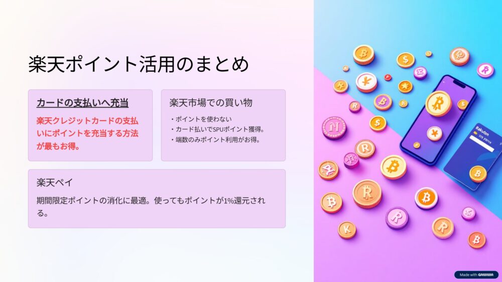 楽天ポイント損しない 一番賢い使い方は楽天カードの支払いへ充当