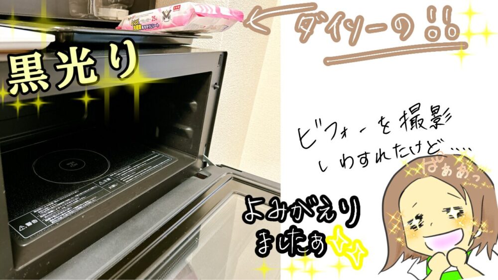 2児のママで専業主婦がキッズラインの家事代行を初利用。電子レンジのキレイさに感動する様子