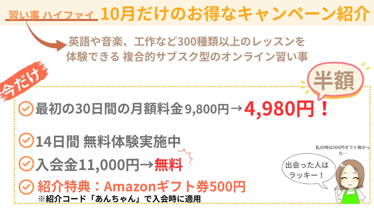 オンライン習い事ハイファイ2025年10月の最新キャンペーンを紹介する図解