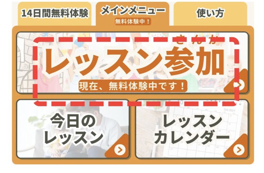 オンライン習い事ハイファイのレッスン参加は公式LINEの「レッスン参加」から気軽にできる