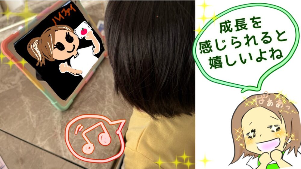 オンライン習い事ハイファイのレッスンをiPadでやる4歳の娘の様子