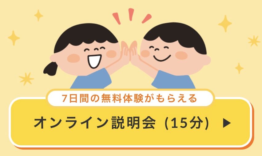 「オンライン説明会」に申込みでハイファイの説明会に参加できる