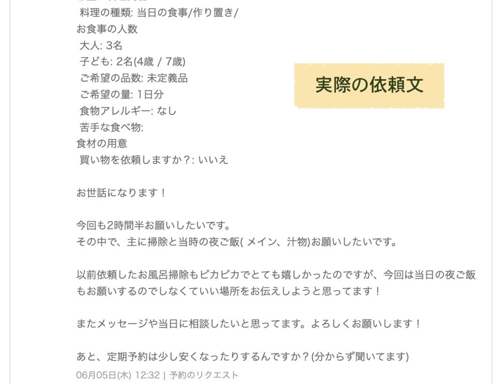 キッズライン家事代行2回めの依頼で作り置き