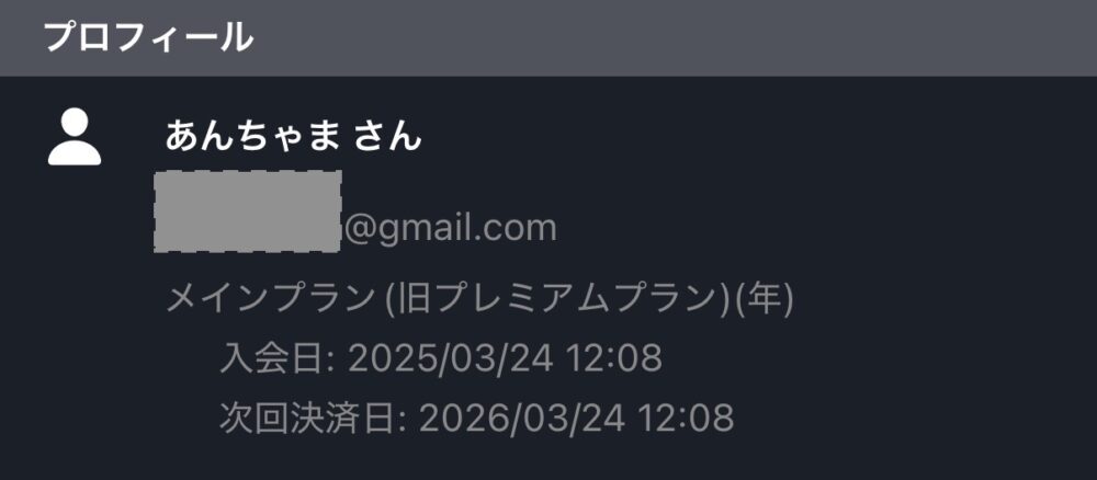 メンタリストDaiGoさんのサブスク会員だと分かるスクショ