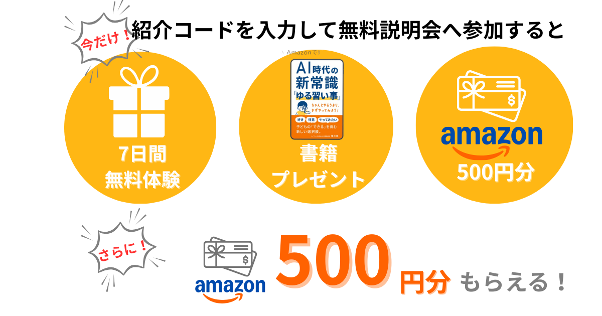 オンライン習い事ハイファイの説明会参加キャンペーンでもらえる特典と入会時にもらえる特典を表した図解