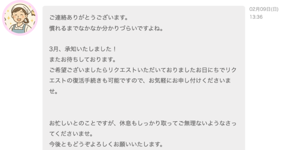 キッズライン家事代行の予約で筆者が認識ミスをした時に届いたサポーターさんの返信メッセージスクショ