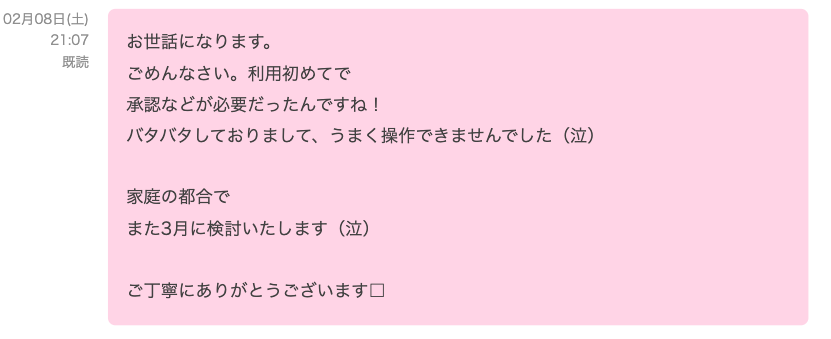 キッズライン家事代行の予約で筆者が認識ミスをしたので家事代行さんに「謝罪」メッセージを送った時のスクショ