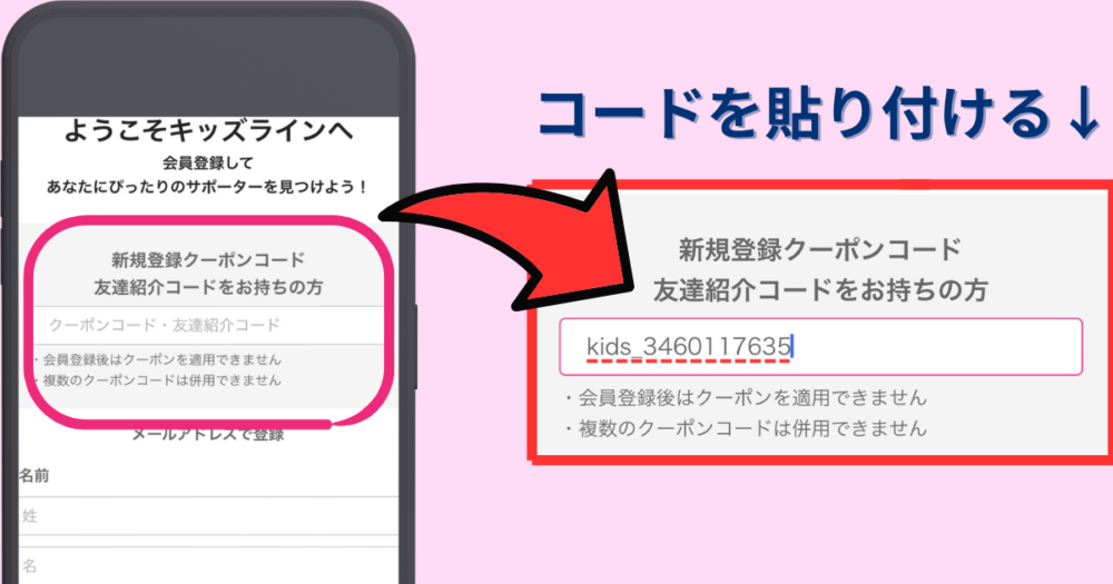 キッズラインの新規登録クーポンを入力する場所を解説した図解で3000円分のポイントをもらうにはここに入力する必要がある