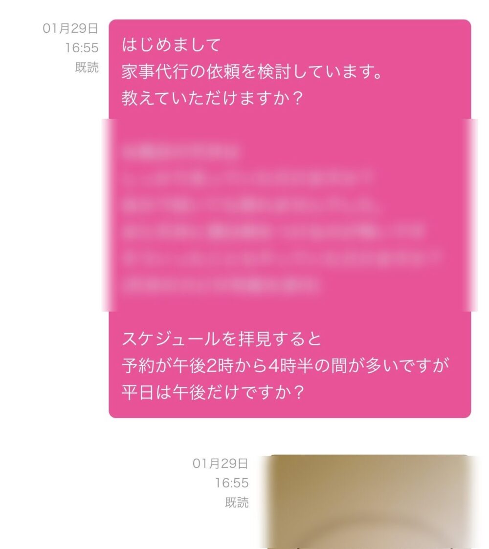 キッズライン家事代行を初めて利用する際に送った実際のメッセージのスクショ