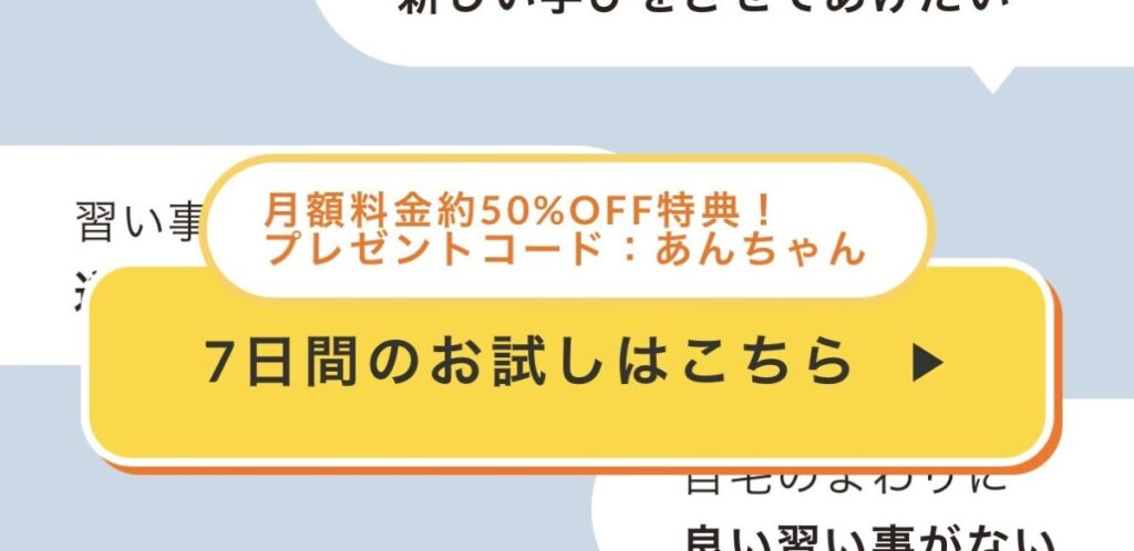 ハイファイの無料説明会の予約ボタンのスクショでプレゼントコード『あんちゃん』を入力することが見て分かる