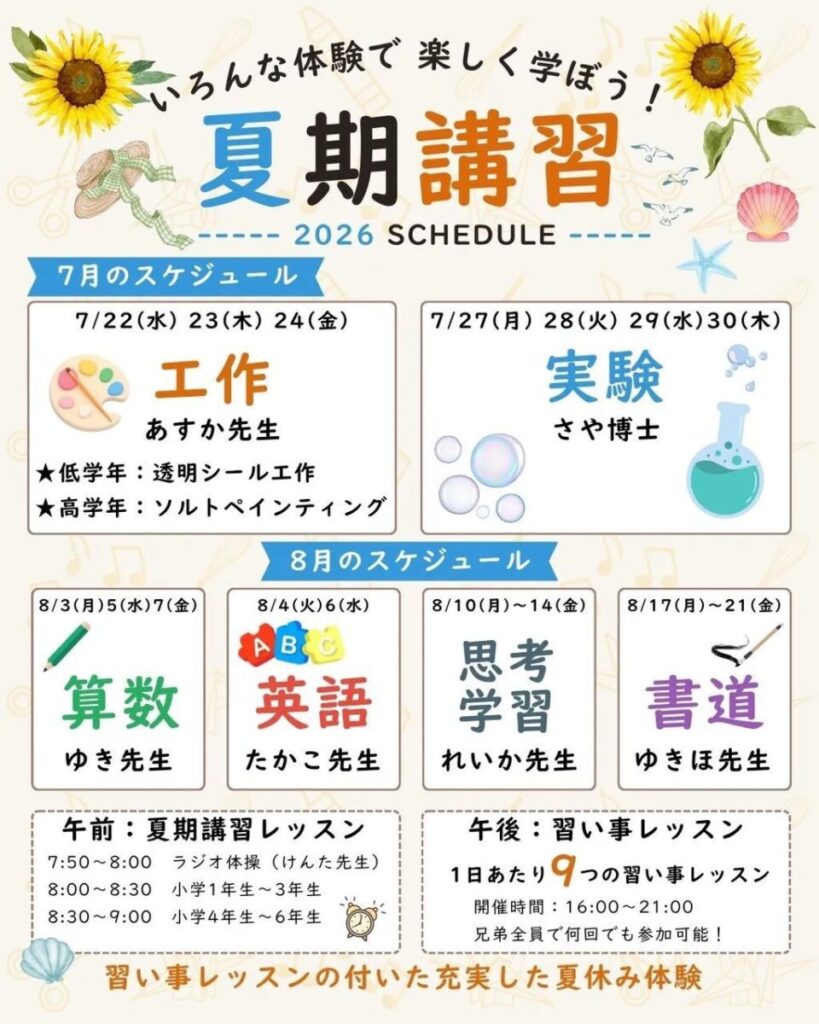 オンライン習い事ハイファイ夏期講習のスケジュール