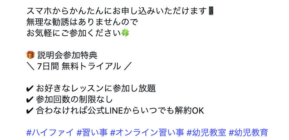 オンライン習い事ハイファイ公式Instagramの投稿。無理な勧誘なし、説明会に参加すると7日間無料トライアル