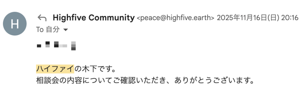 オンライン習い事ハイファイの担当者から届いた「相談会について問い合わせたメールの返信」のスクショ