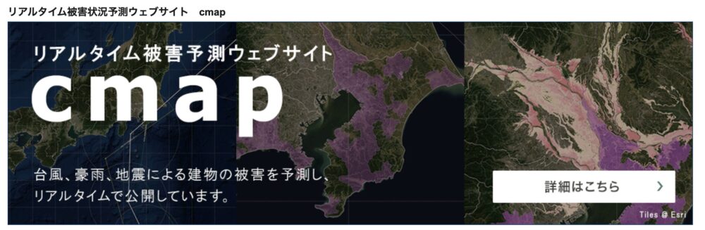 2015年から自衛官妻の2児ママが紹介する、台風や地震の建物被害を地図で見られるcmapのバナー