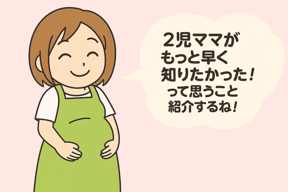 妊娠中にもっと早く知りたかったことを紹介する、2015年から自衛官妻の2児ママの妊婦姿のイラスト