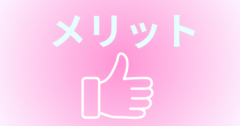 キッズライン利用中のママが感じた家事代行のメリットを紹介する章の見出し画像