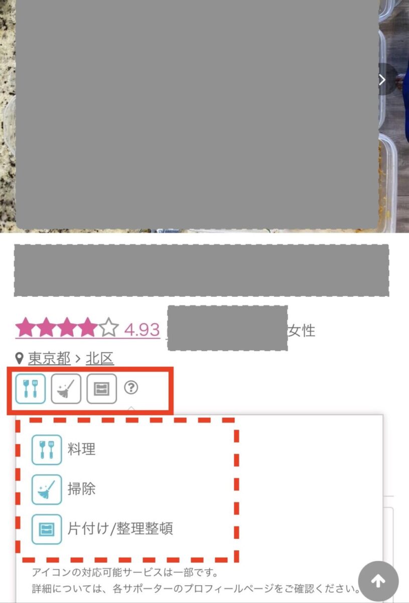 キッズライン利用中のママが見ている、サポーターのプロフィールで対応サービスのアイコンを赤枠で示したスクショ