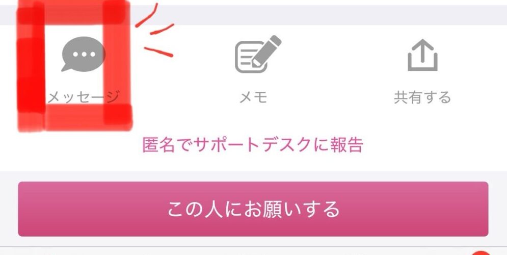 キッズライン利用中のママが見ている、家事代行さんへメッセージを送るボタンを赤枠で囲んだところ