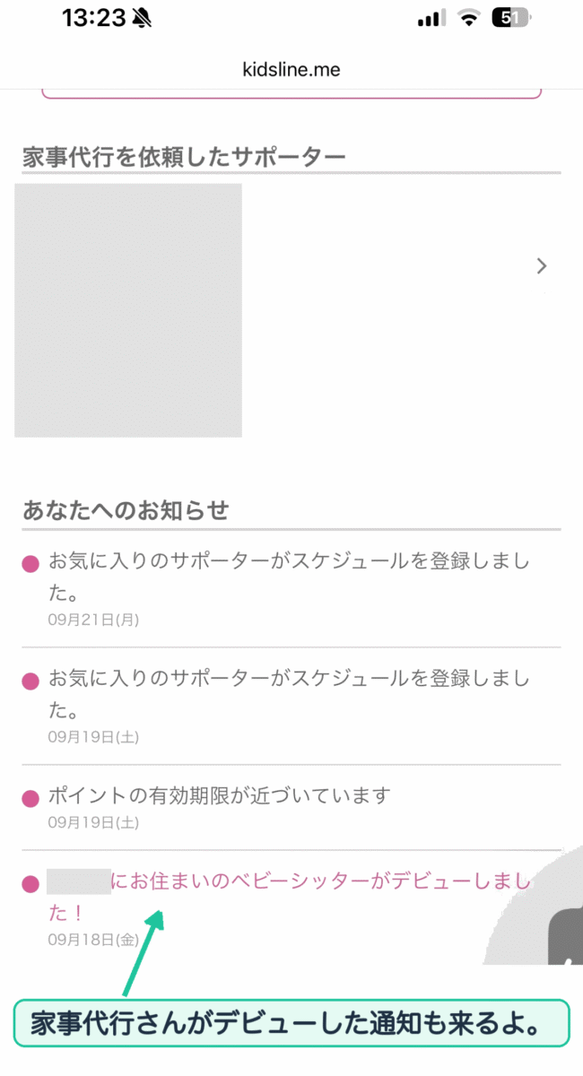 キッズラインのマイページに届いたお知らせ。お気に入りのサポーターがスケジュールを登録した通知と、ベビーシッターのデビュー通知